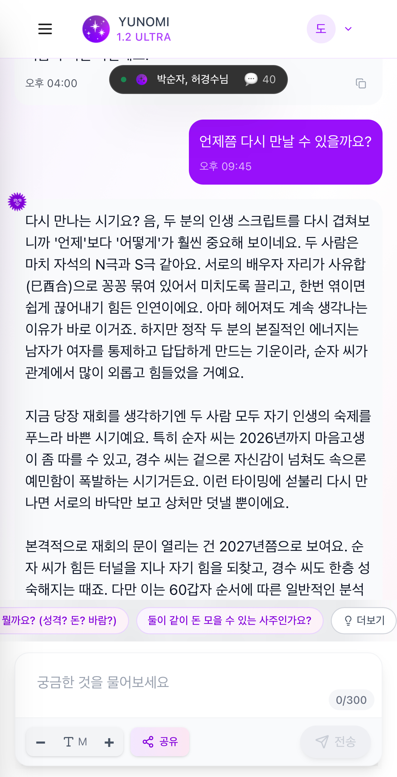 궁합 추가질문