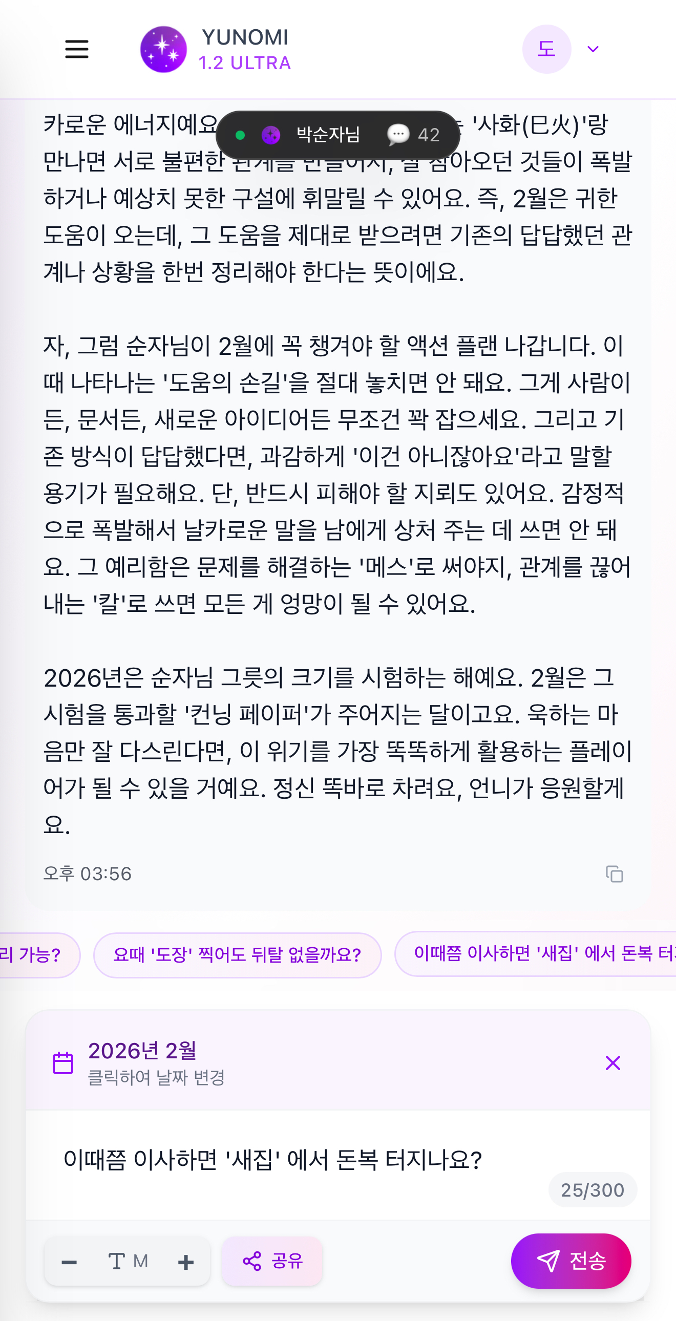 날짜별 운세 분석