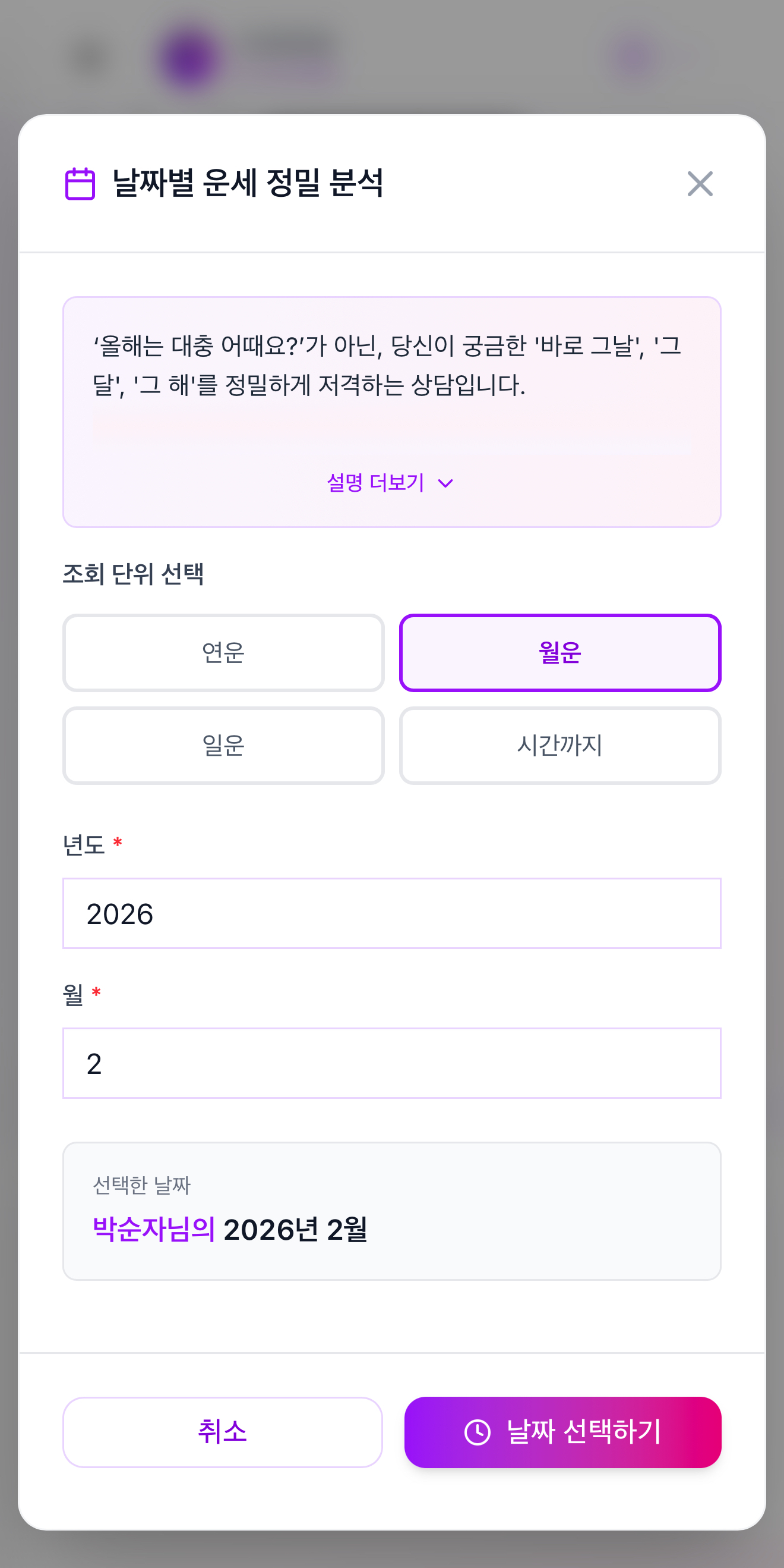 날짜별 운세